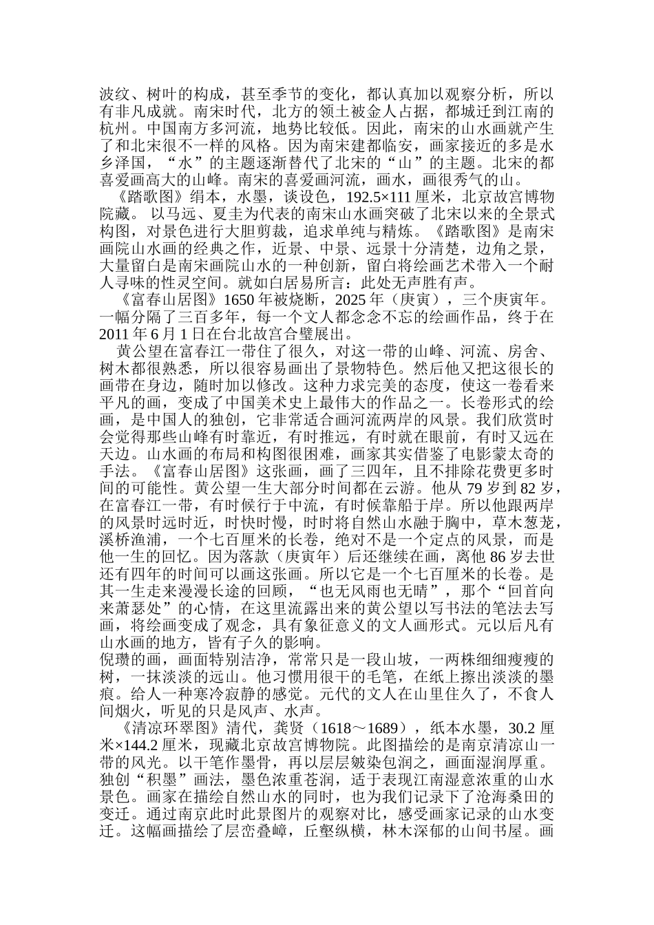 教案.教材-—最新2025-2025学年秋季学期苏少版初中八年级美术上册教案_第3页