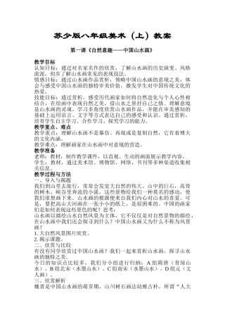 教案.教材-—最新2025-2025学年秋季学期苏少版初中八年级美术上册教案