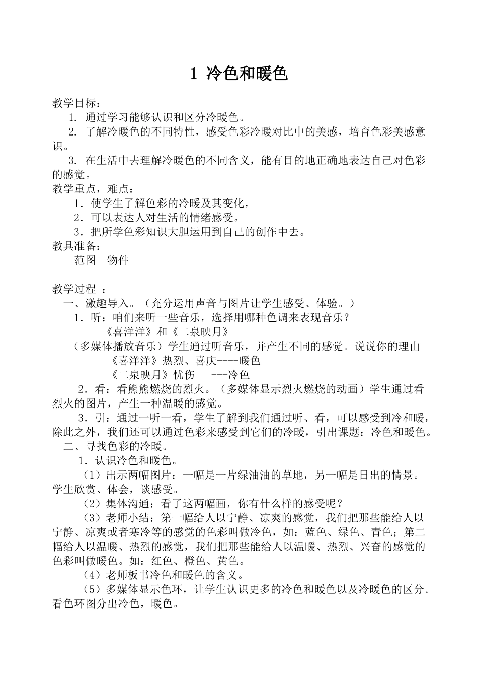 教案.教材-—最新2025-2025学年秋季学期苏少版小学四年级美术上册教案可打印_第1页