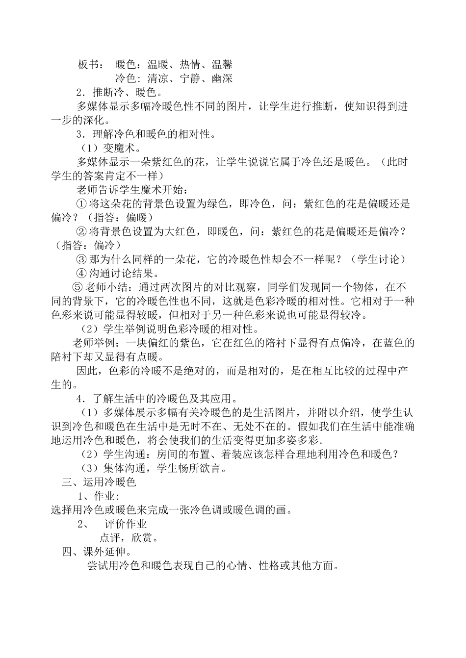 教案.教材-—最新2025-2025学年秋季学期苏少版小学四年级美术上册教案可打印_第2页