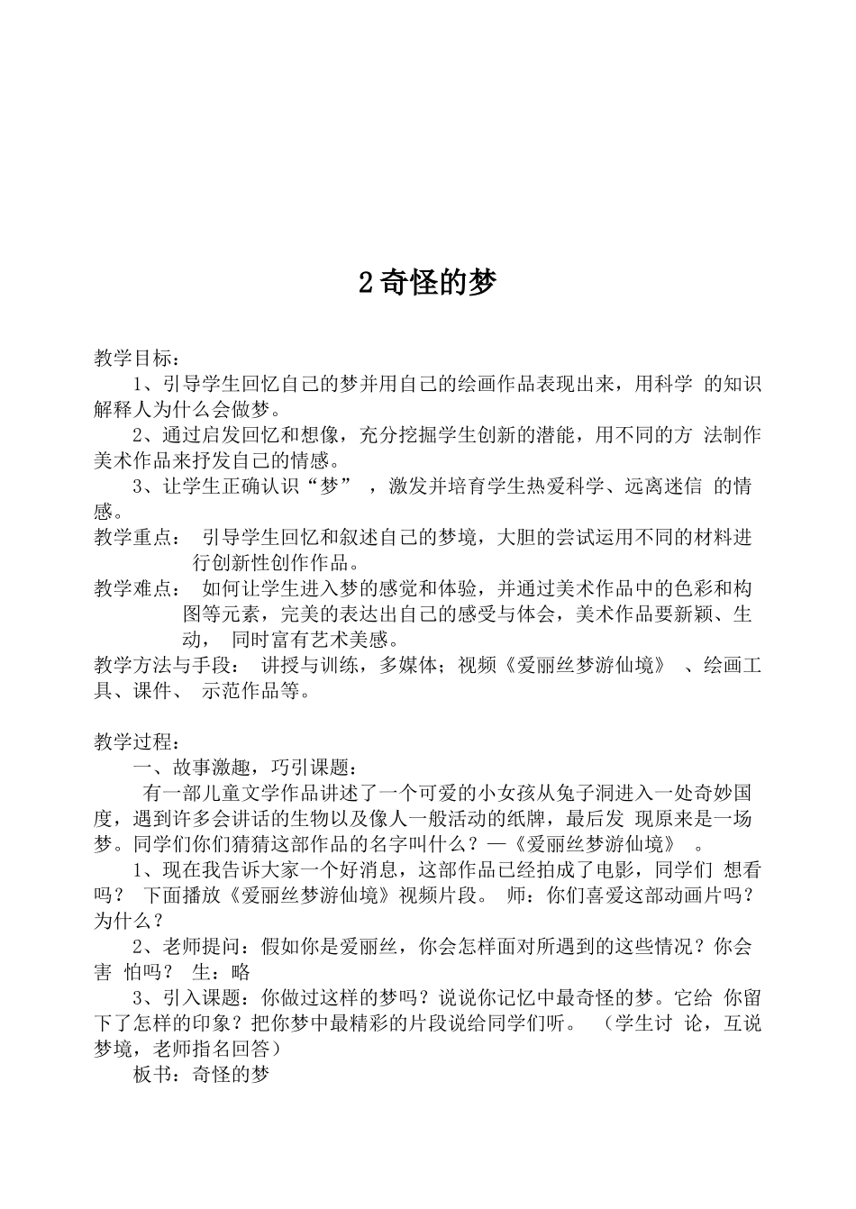 教案.教材-—最新2025-2025学年秋季学期苏少版小学四年级美术上册教案可打印_第3页