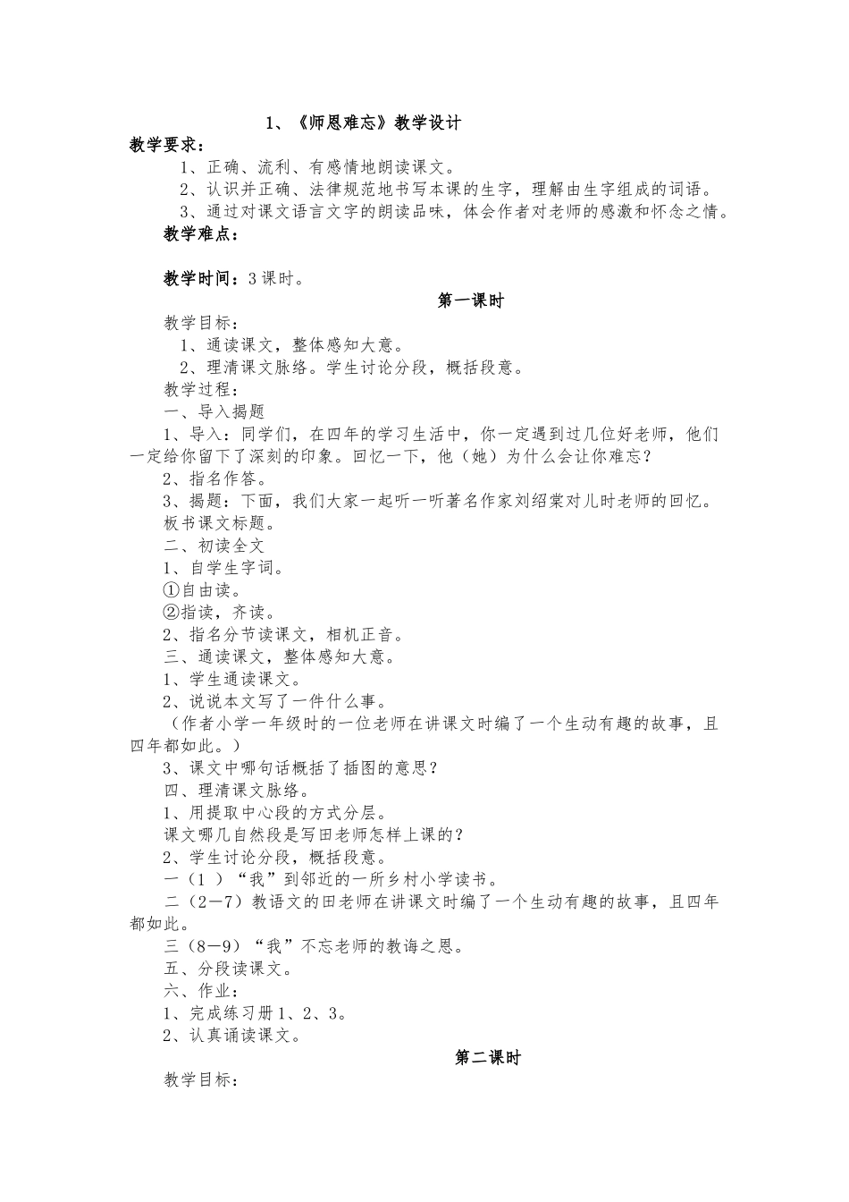 教案.教材-—最新2025-2025学年秋季学期苏教版小学五年级语文上册教案可打印_第1页