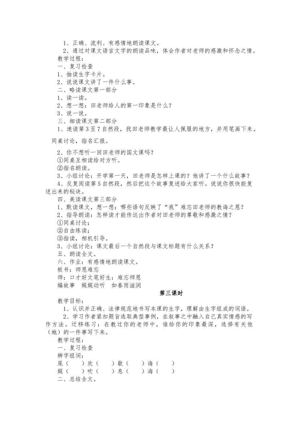 教案.教材-—最新2025-2025学年秋季学期苏教版小学五年级语文上册教案可打印_第2页