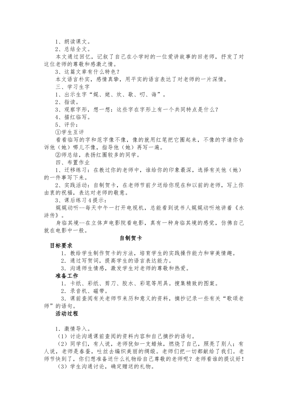 教案.教材-—最新2025-2025学年秋季学期苏教版小学五年级语文上册教案可打印_第3页