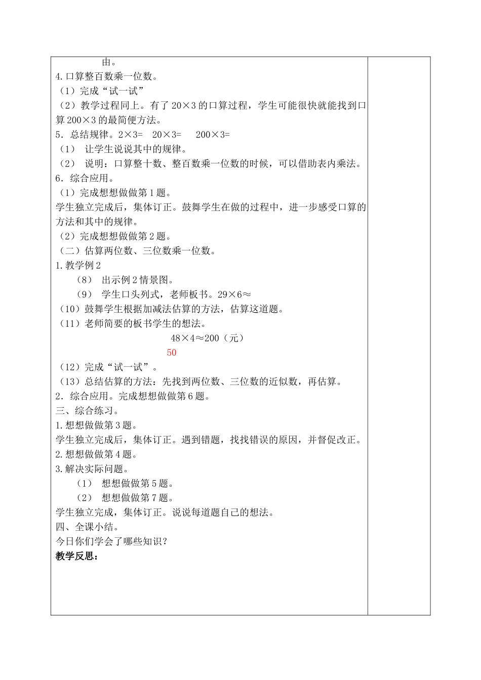 教案.教材-—最新2025-2025学年秋季学期苏教版小学三年级上册数学教案收藏版_第2页