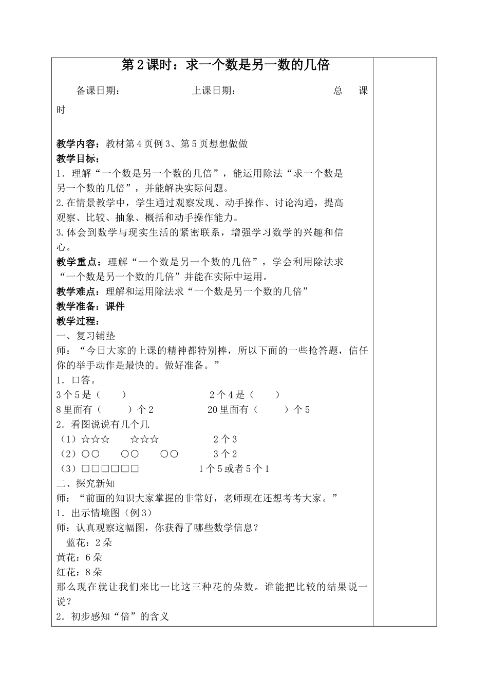 教案.教材-—最新2025-2025学年秋季学期苏教版小学三年级上册数学教案收藏版_第3页