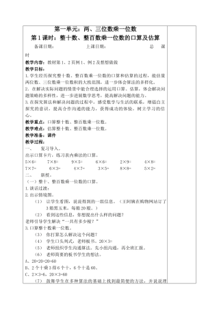 教案.教材-—最新2025-2025学年秋季学期苏教版小学三年级上册数学教案收藏版