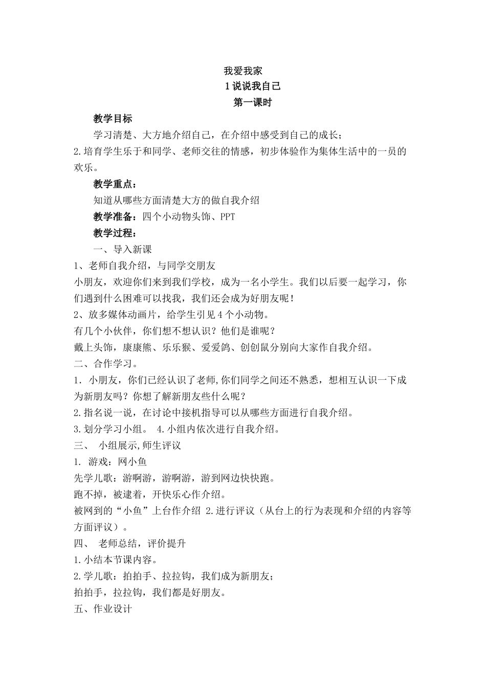 教案.教材-—最新2025-2025学年秋季学期苏教版小学一年级道德与法制上册教案可打印_第1页