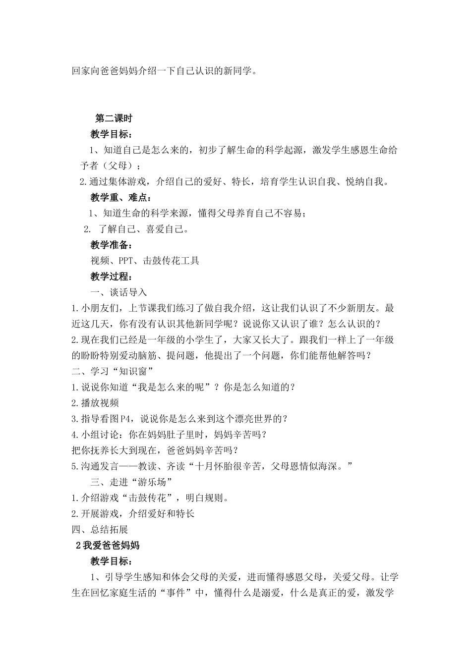 教案.教材-—最新2025-2025学年秋季学期苏教版小学一年级道德与法制上册教案可打印_第2页