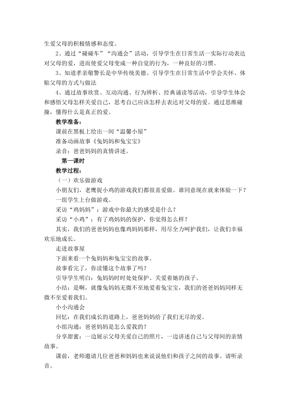 教案.教材-—最新2025-2025学年秋季学期苏教版小学一年级道德与法制上册教案可打印_第3页