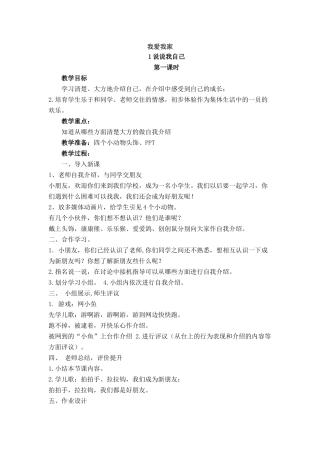 教案.教材-—最新2025-2025学年秋季学期苏教版小学一年级道德与法制上册教案可打印