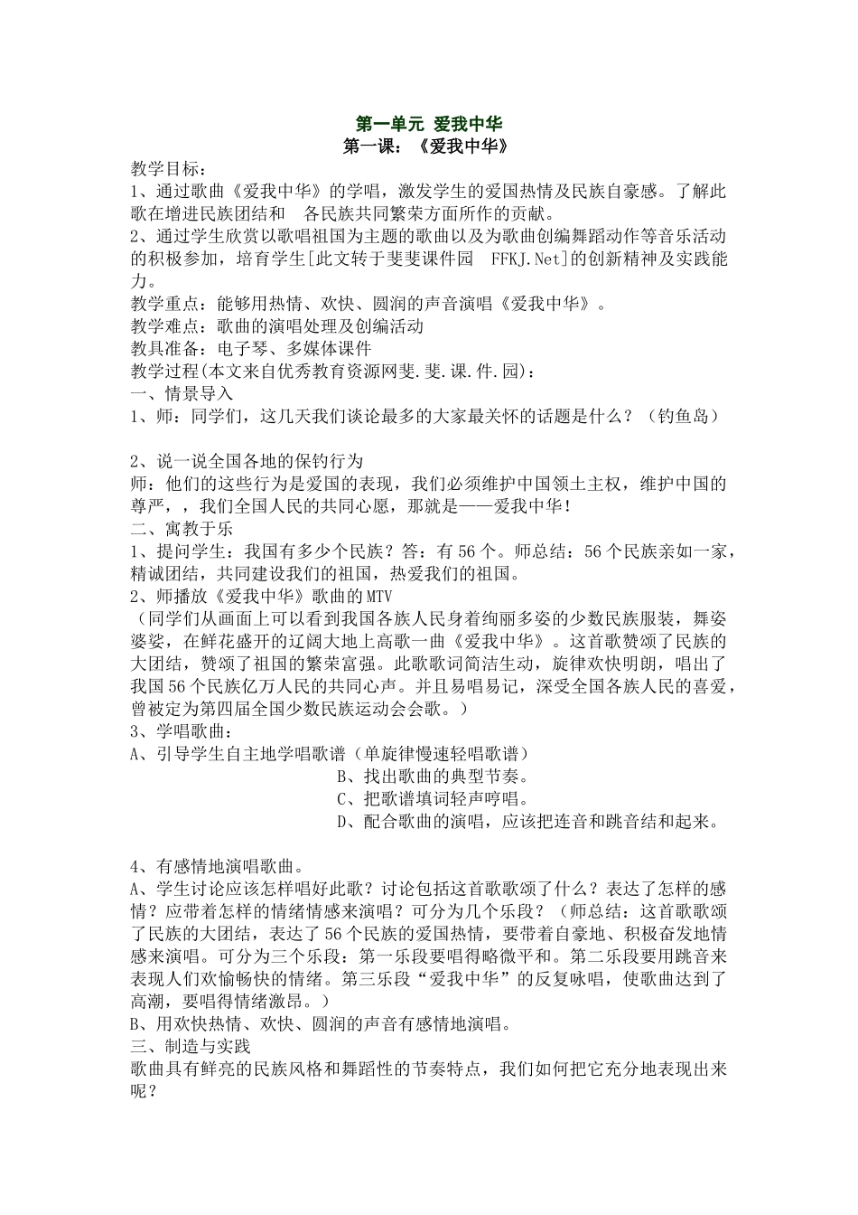 教案.教材-—最新2025-2025学年秋季学期花城版初中七年级音乐上册教案收藏版_第1页