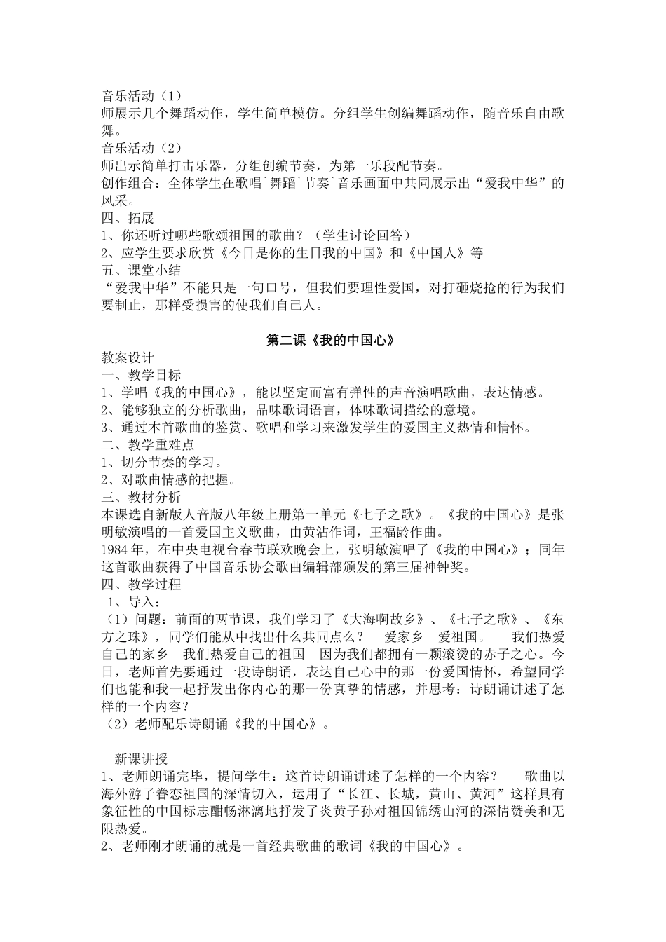 教案.教材-—最新2025-2025学年秋季学期花城版初中七年级音乐上册教案收藏版_第2页