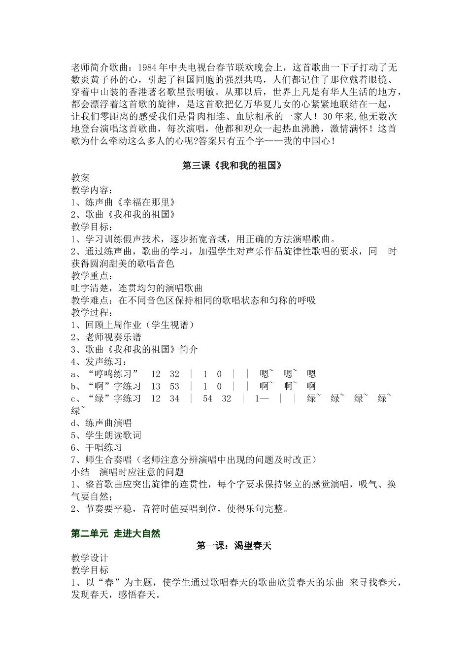 教案.教材-—最新2025-2025学年秋季学期花城版初中七年级音乐上册教案收藏版_第3页