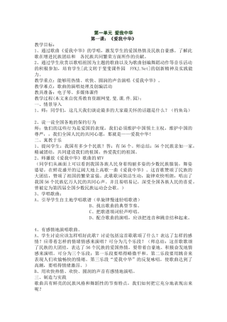教案.教材-—最新2025-2025学年秋季学期花城版初中七年级音乐上册教案收藏版