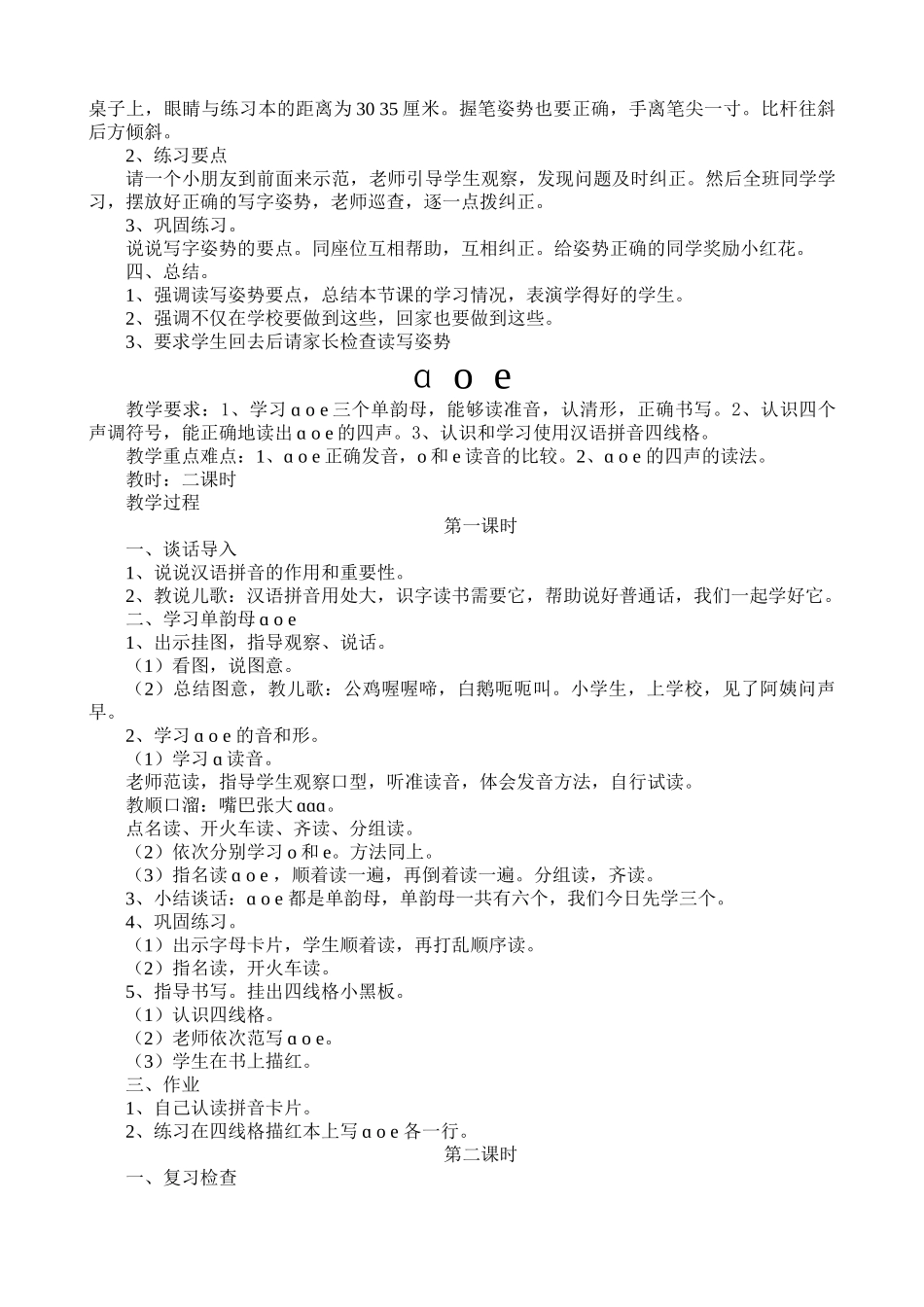 教案.教材-—最新2025-2025学年秋季学期苏教版小学一年级语文上册教案可打印_第2页