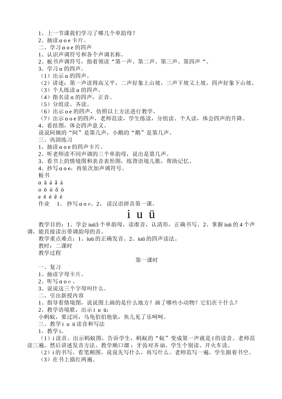 教案.教材-—最新2025-2025学年秋季学期苏教版小学一年级语文上册教案可打印_第3页