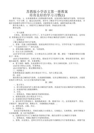教案.教材-—最新2025-2025学年秋季学期苏教版小学一年级语文上册教案可打印