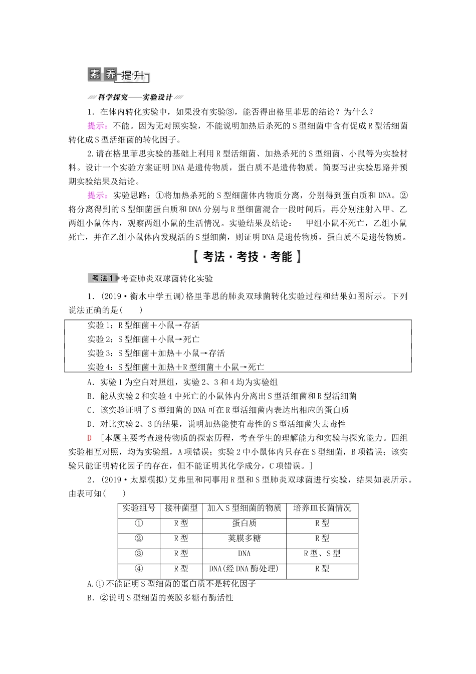 高考生物一轮复习 第6单元 遗传的分子基础 第1讲 DNA是主要的遗传物质教学案 新人教版必修2-新人教版高三必修2生物教学案_第3页