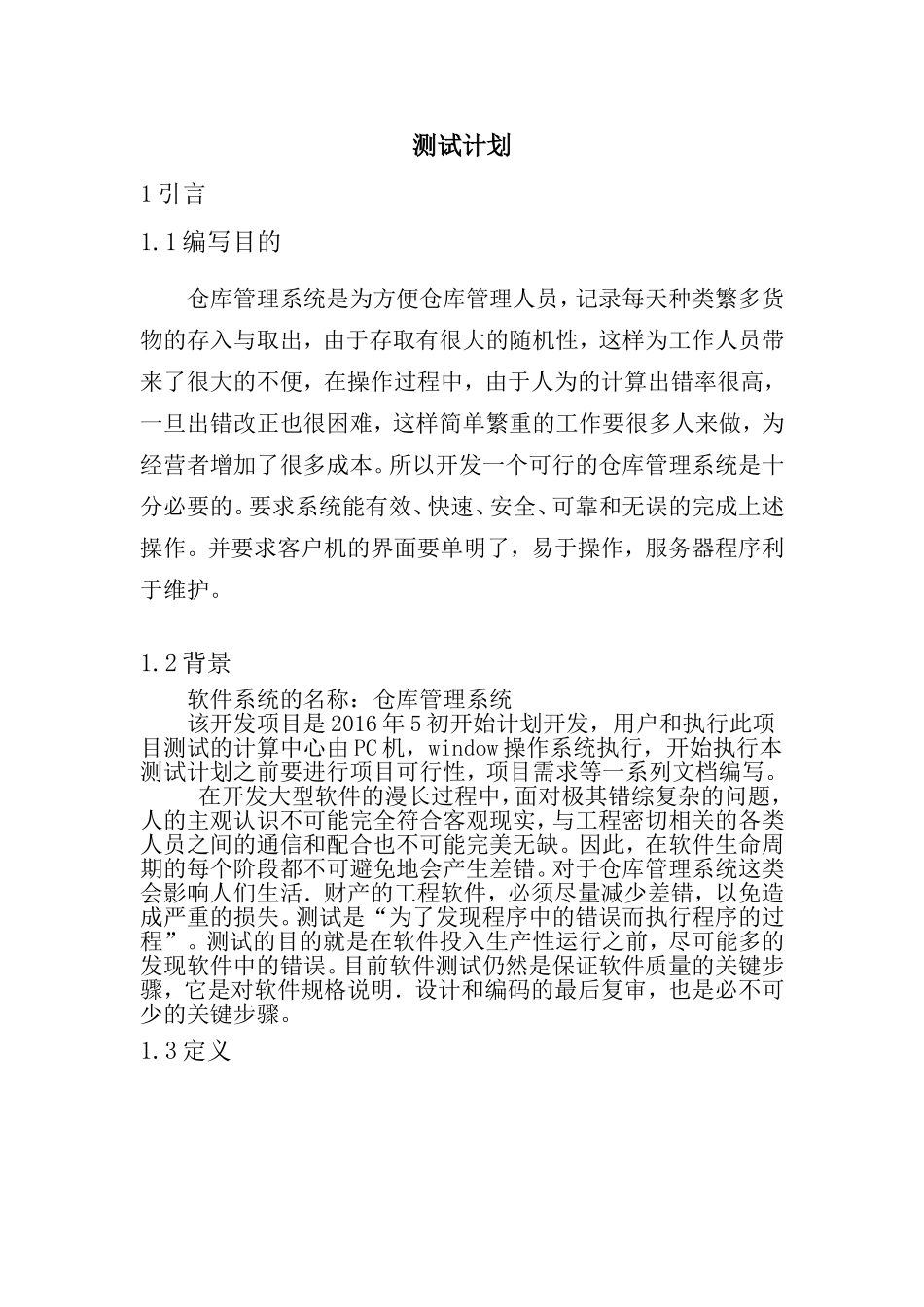 仓库管理系统设计和实现  计算机科学与技术专业_第2页