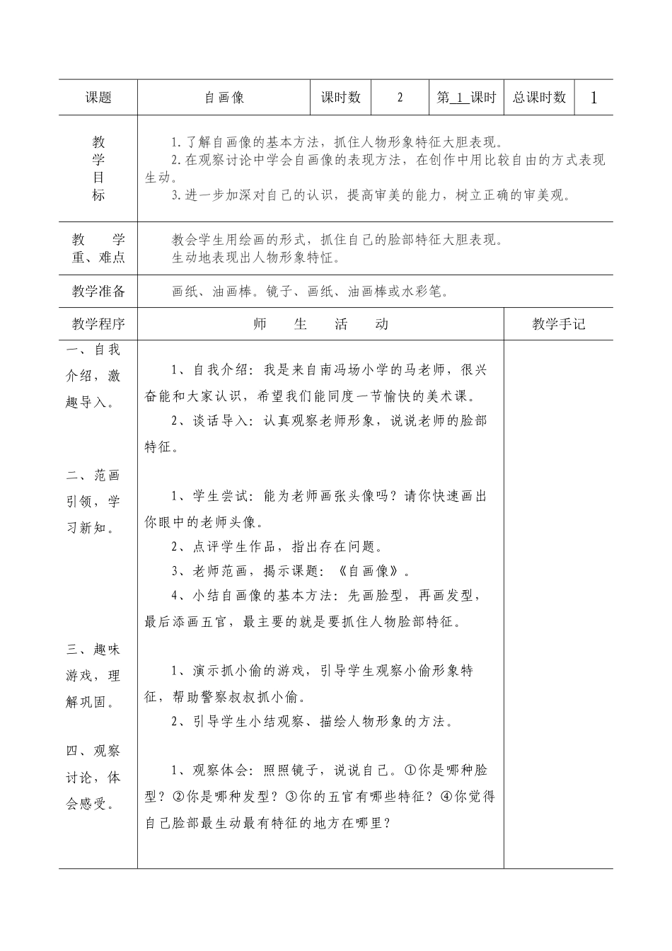 教案.教材-—最新2025-2025学年秋季学期苏教版小学三年级品德与社会上册教案可打印_第1页