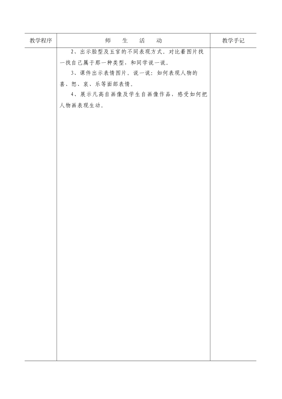 教案.教材-—最新2025-2025学年秋季学期苏教版小学三年级品德与社会上册教案可打印_第2页