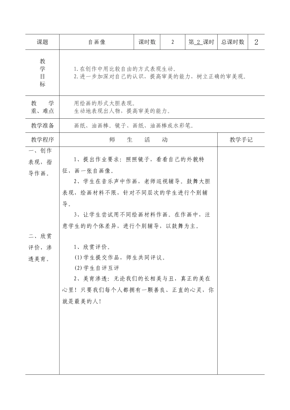 教案.教材-—最新2025-2025学年秋季学期苏教版小学三年级品德与社会上册教案可打印_第3页