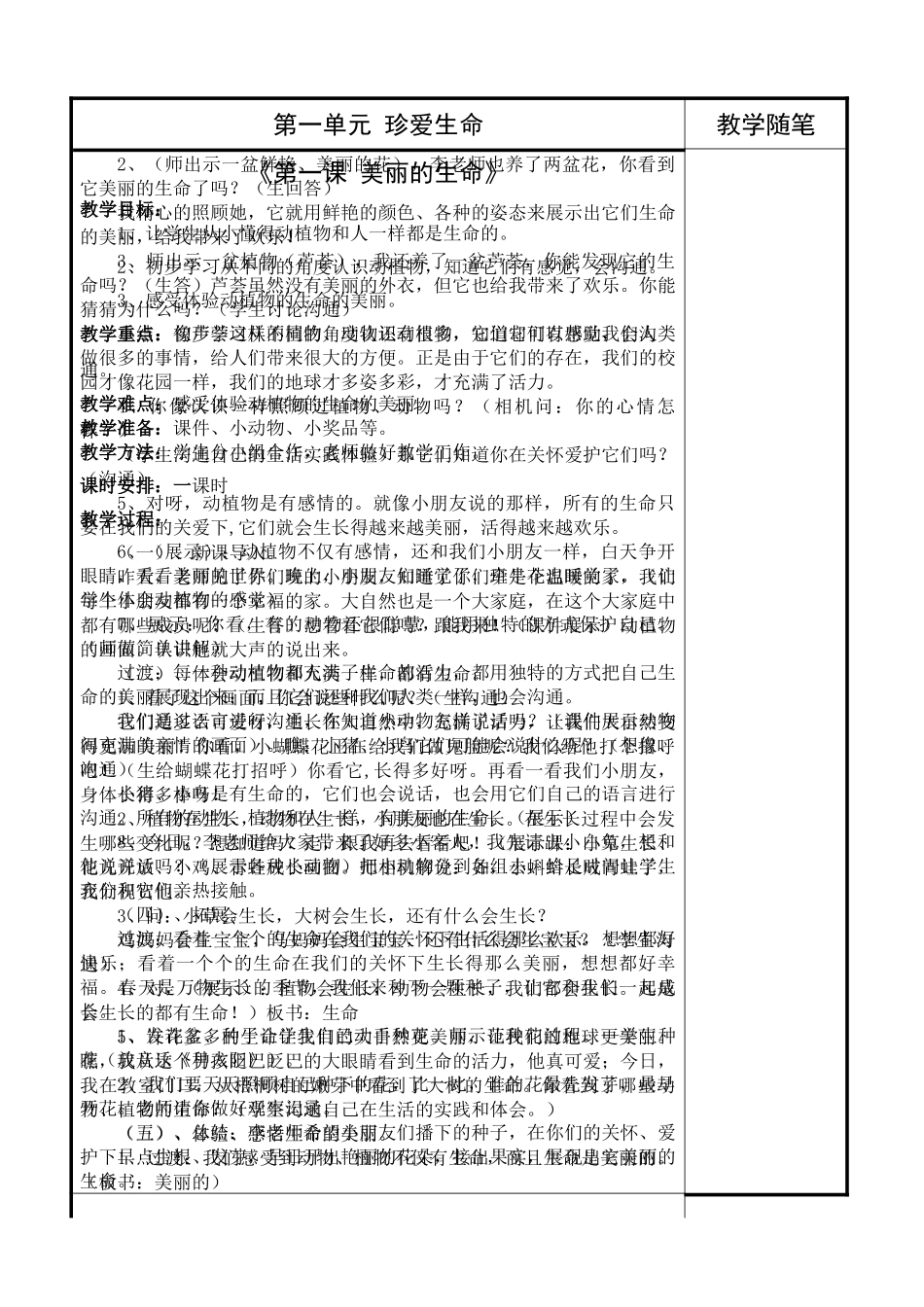 教案.教材-—最新2025-2025学年秋季学期苏教版小学四年级品德与社会上册教案可打印_第2页