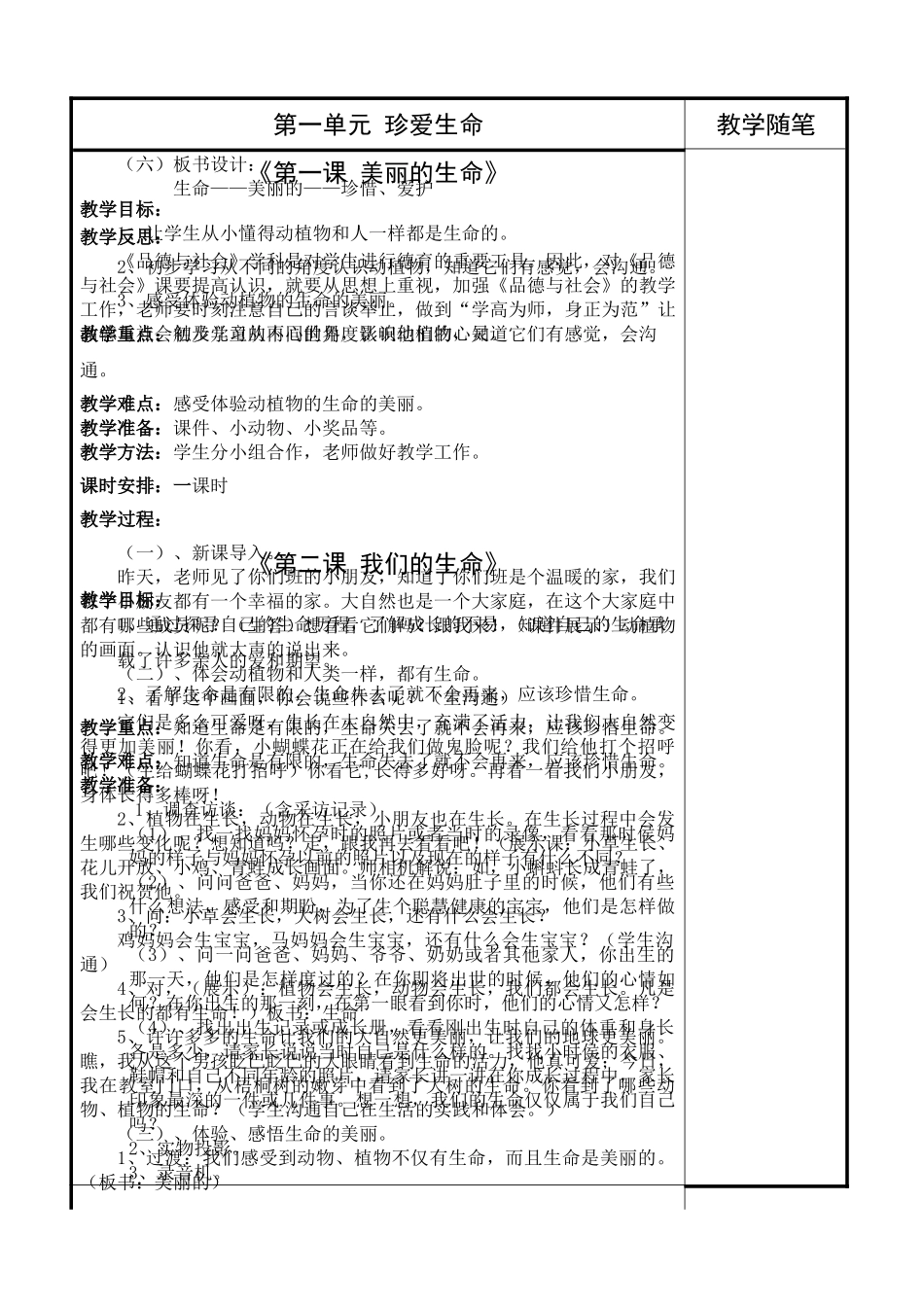 教案.教材-—最新2025-2025学年秋季学期苏教版小学四年级品德与社会上册教案可打印_第3页