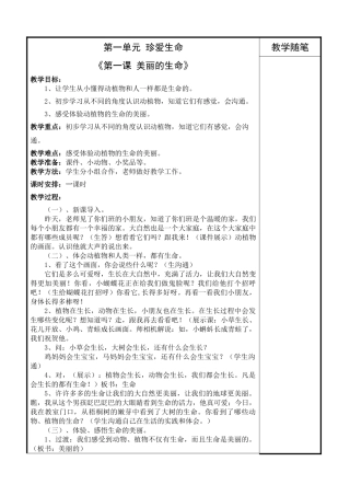 教案.教材-—最新2025-2025学年秋季学期苏教版小学四年级品德与社会上册教案可打印