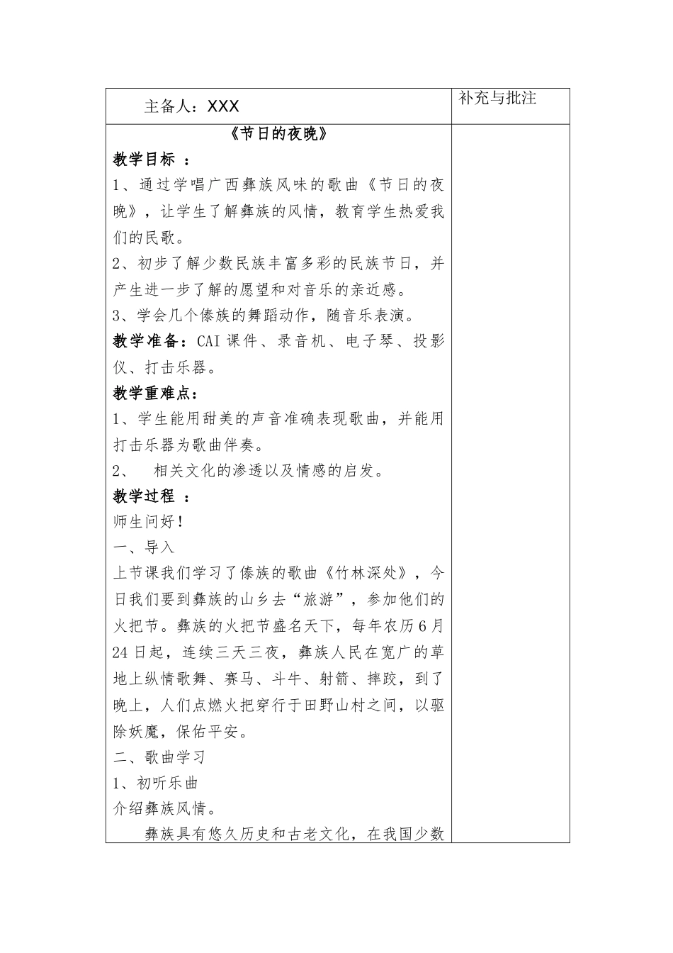 教案.教材-—最新2025-2025学年秋季学期西师版小学六年级音乐上册教案可打印_第1页