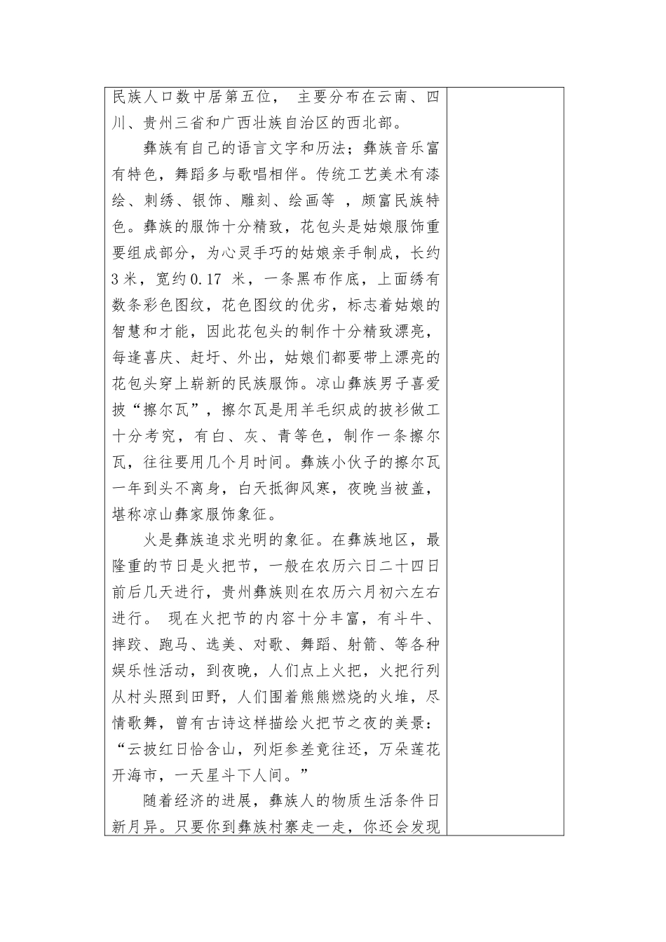 教案.教材-—最新2025-2025学年秋季学期西师版小学六年级音乐上册教案可打印_第2页