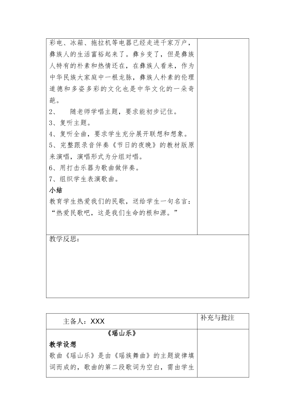教案.教材-—最新2025-2025学年秋季学期西师版小学六年级音乐上册教案可打印_第3页