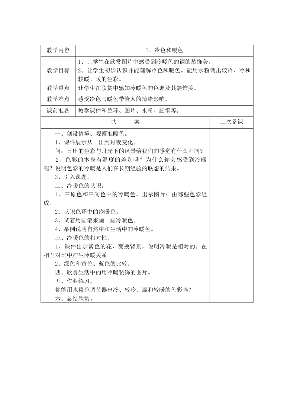 教案.教材-—最新2025-2025学年秋季学期苏教版小学四年级美术上册教案可打印_第2页