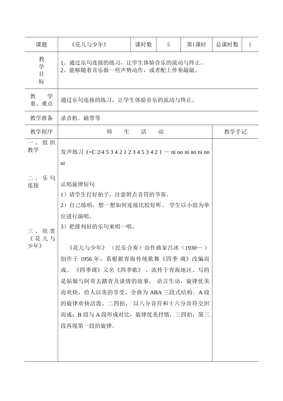 教案.教材-—最新2025-2025学年秋季学期苏教版小学四年级音乐上册教案可打印_第1页