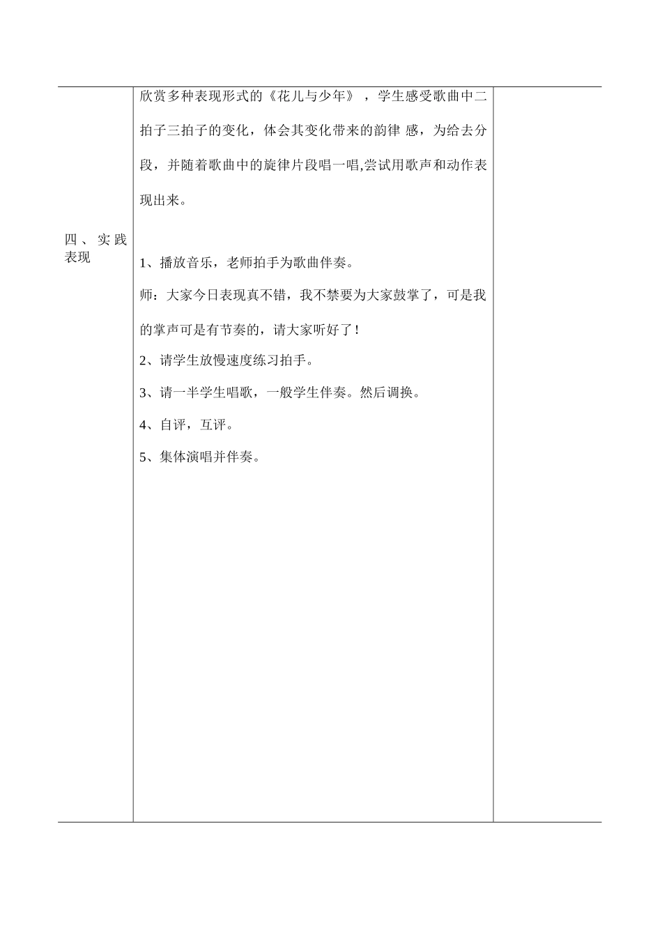 教案.教材-—最新2025-2025学年秋季学期苏教版小学四年级音乐上册教案可打印_第3页