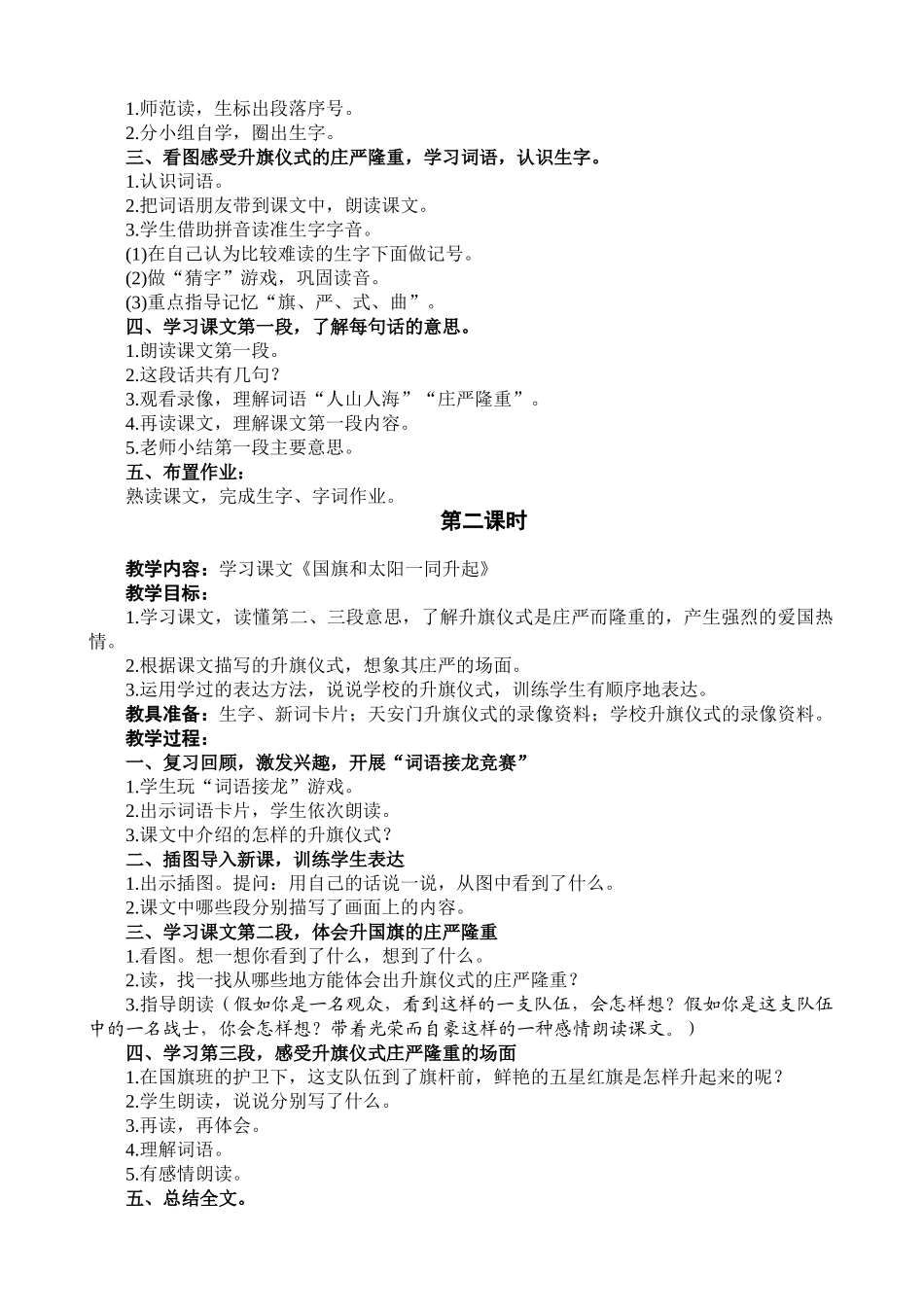 教案.教材-—最新2025-2025学年秋季学期语文s版小学二年级语文上册教案可打印_第2页