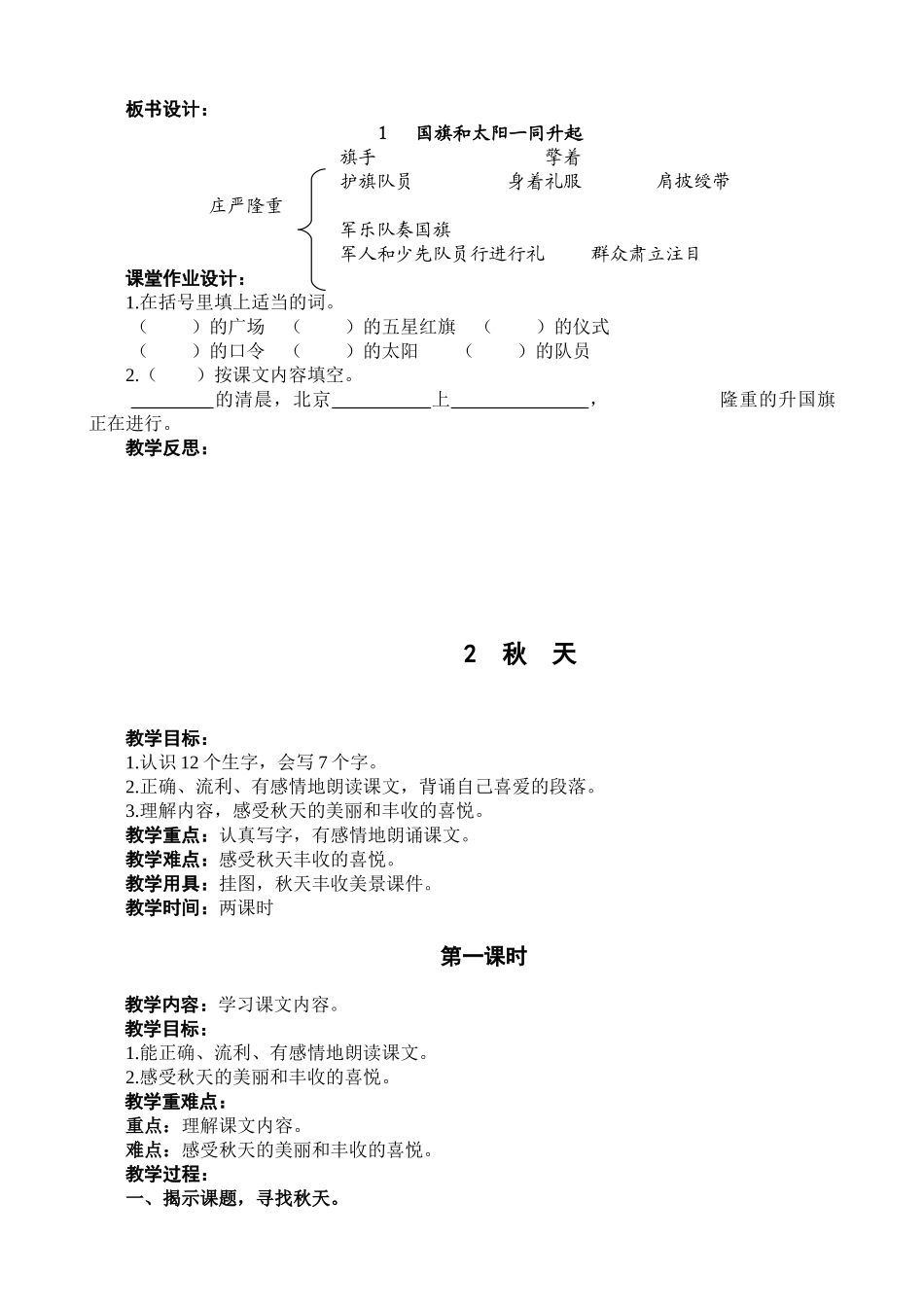 教案.教材-—最新2025-2025学年秋季学期语文s版小学二年级语文上册教案可打印_第3页