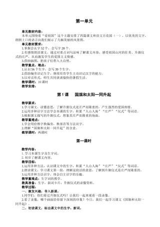 教案.教材-—最新2025-2025学年秋季学期语文s版小学二年级语文上册教案可打印