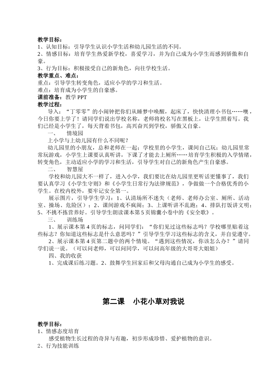 教案.教材-—最新2025-2025学年秋季学期鄂教版小学一年级生命安全教育教案收藏版_第2页