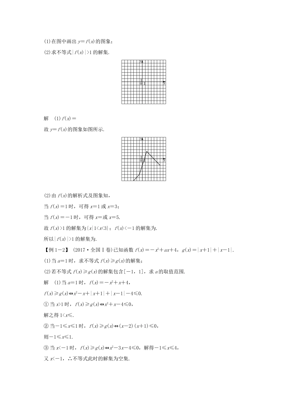 （全国通用版）高考数学大一轮复习 不等式选讲 第1节 绝对值不等式学案 理 新人教B版-新人教B版高三全册数学学案_第3页