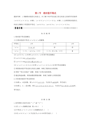 （全国通用版）高考数学大一轮复习 不等式选讲 第1节 绝对值不等式学案 理 新人教B版-新人教B版高三全册数学学案