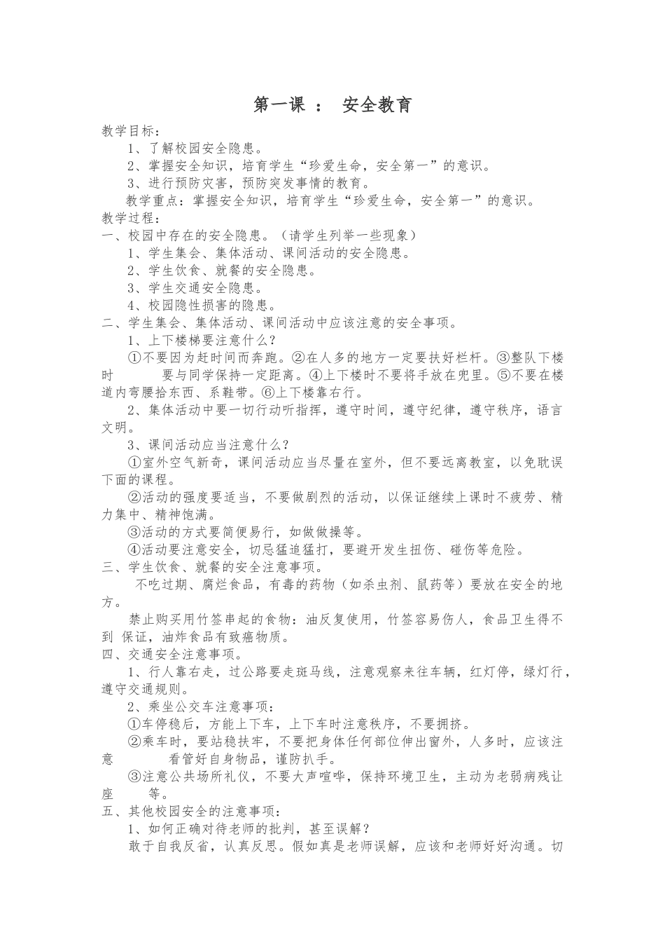 教案.教材-—最新2025-2025学年西师版小学二年级数学上册教案可打印_第1页