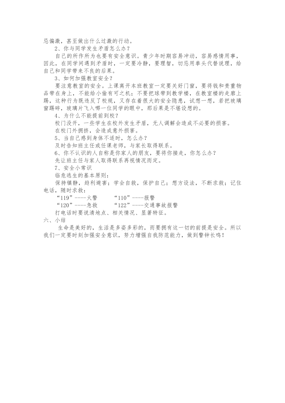 教案.教材-—最新2025-2025学年西师版小学二年级数学上册教案可打印_第2页