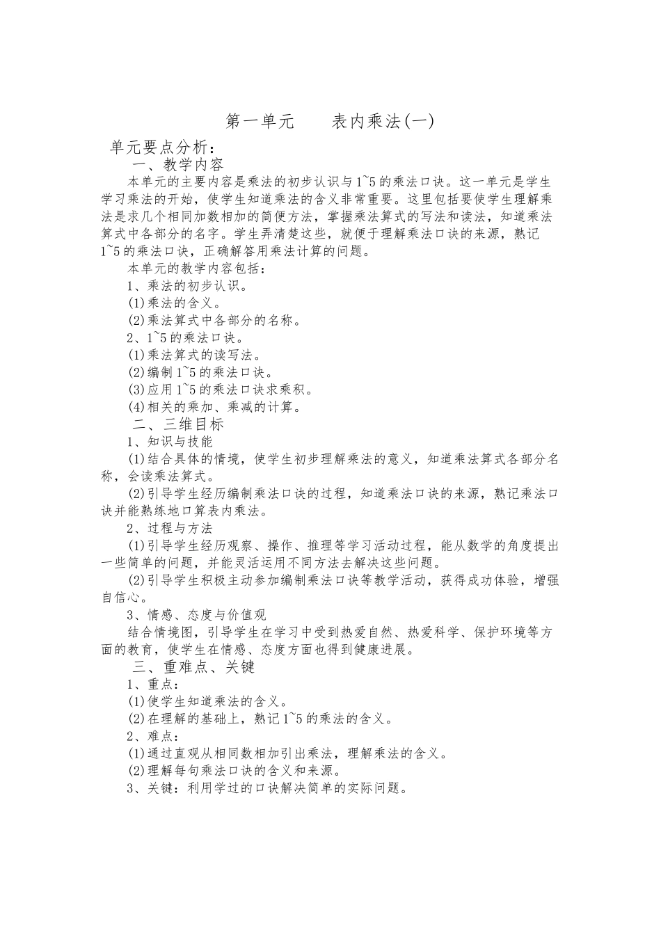 教案.教材-—最新2025-2025学年西师版小学二年级数学上册教案可打印_第3页