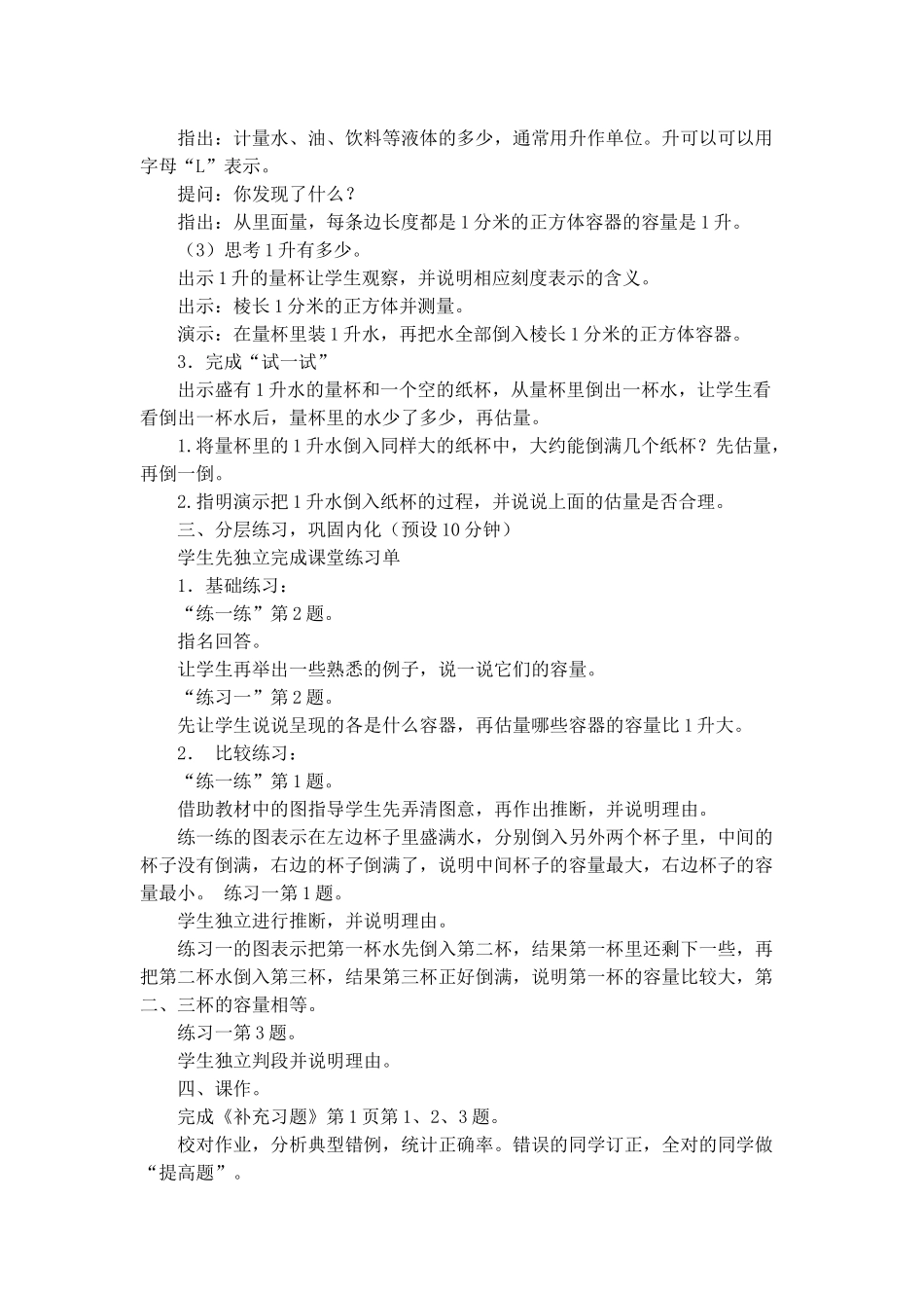 教案.教材-—最新2025-2025学年苏教版小学四年级数学上册教案可打印_第2页