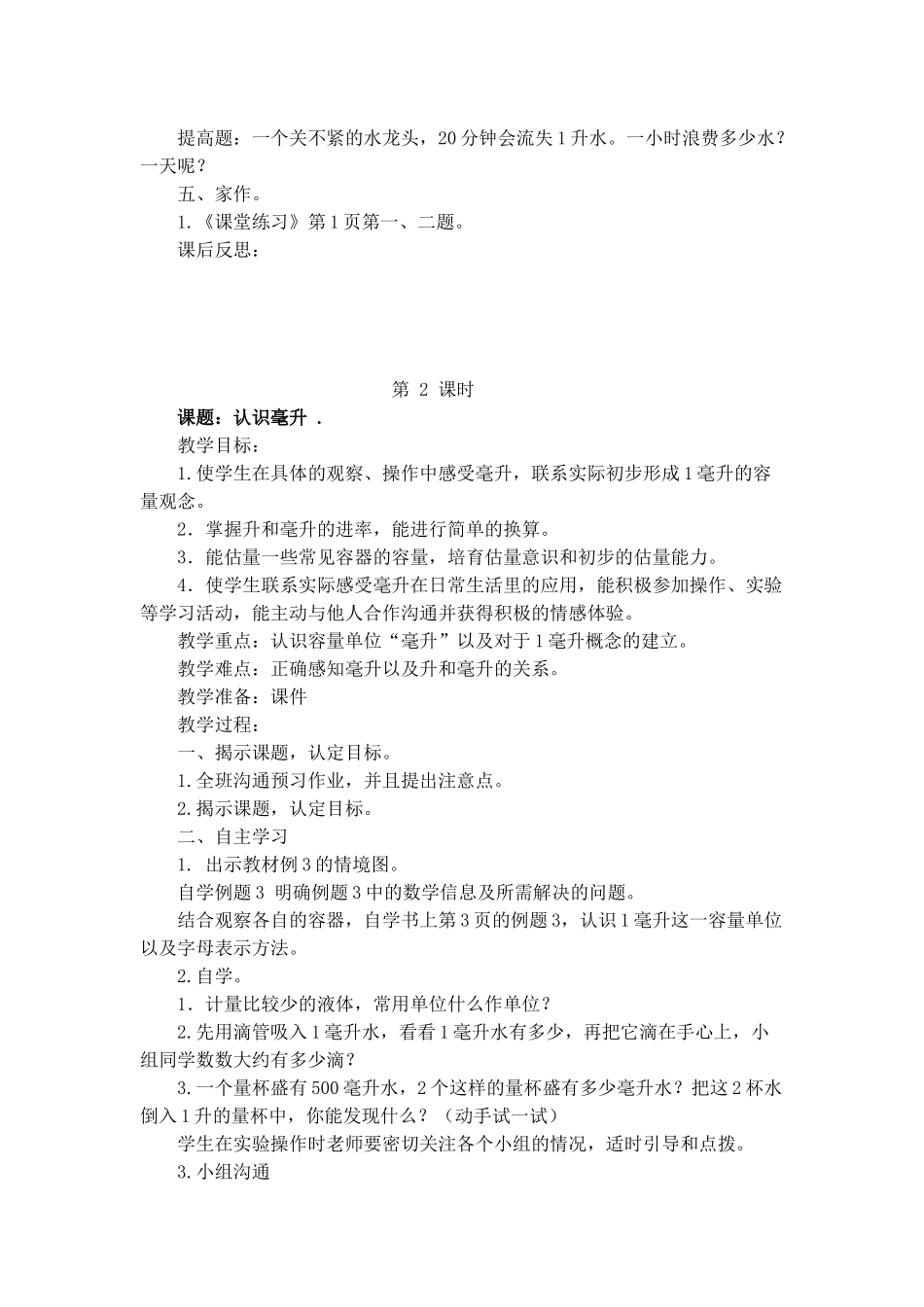 教案.教材-—最新2025-2025学年苏教版小学四年级数学上册教案可打印_第3页
