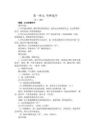 教案.教材-—最新2025-2025学年苏教版小学四年级数学上册教案可打印