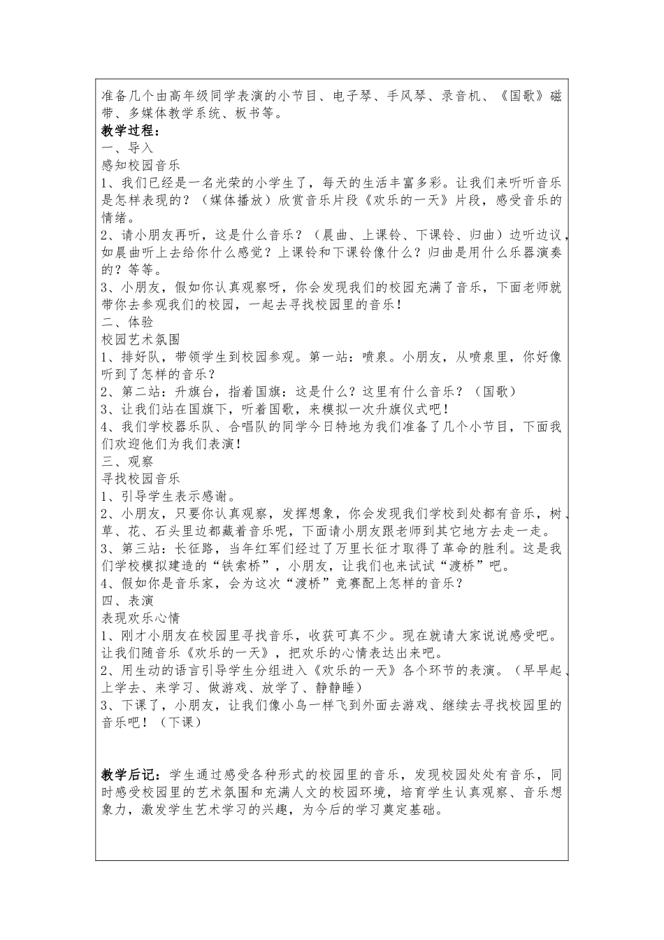 教案.教材-—最新2025-2025学年苏教版一年级音乐上册教案可打印_第2页