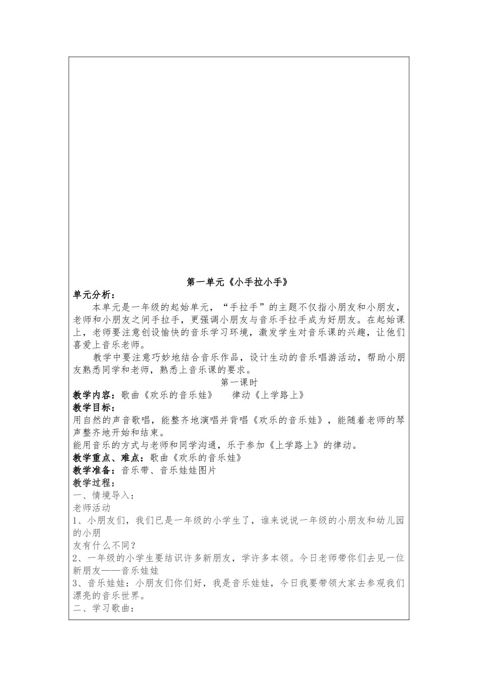 教案.教材-—最新2025-2025学年苏教版一年级音乐上册教案可打印_第3页